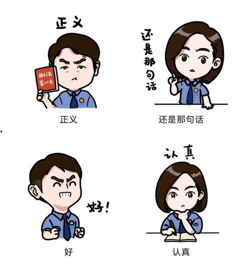 检察君表情包